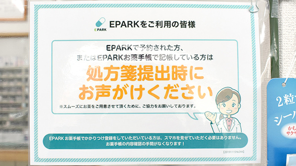 アンカー薬局のネット受付対応