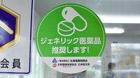 アンカー薬局のジェネリック対応