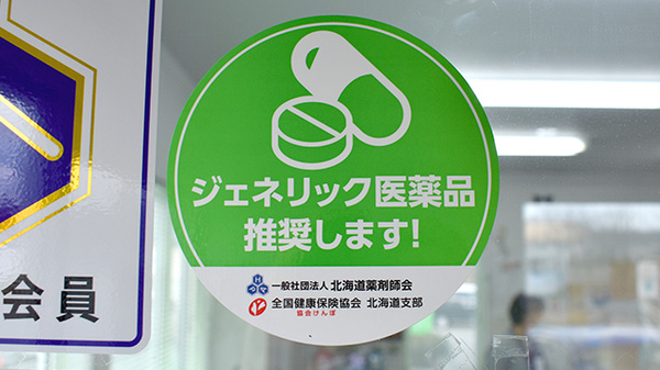 アンカー薬局のジェネリック対応