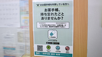 アンカー薬局の電子お薬手帳対応