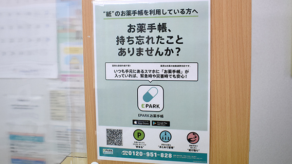 アンカー薬局の電子お薬手帳対応