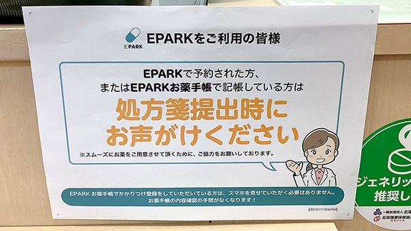 イチフジ薬局・北郷店のネット受付対応