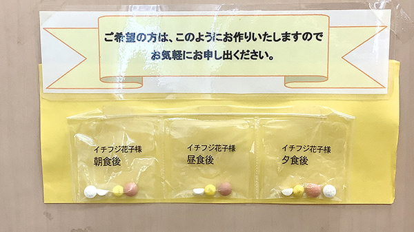 イチフジ薬局・北郷店の一包化対応