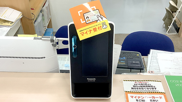 イチフジ薬局・北郷店のオンライン資格確認