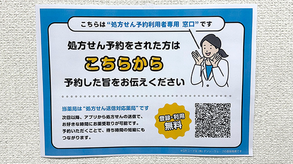 イチミヤ薬局のネット受付対応