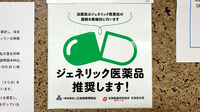 イチミヤ薬局のジェネリック対応