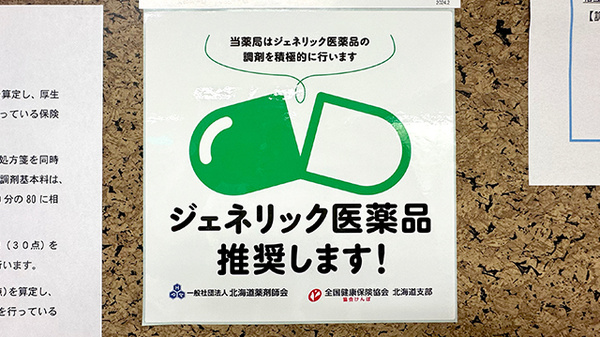 イチミヤ薬局のジェネリック対応