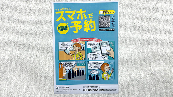 イチミヤ薬局の電子お薬手帳対応
