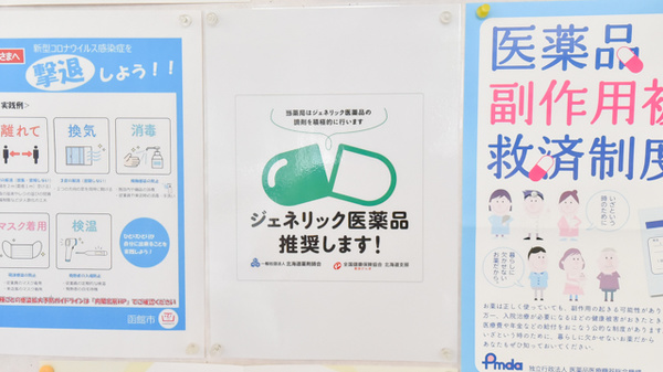 ウェルネス薬局神山店のジェネリック対応