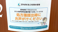 エーデル調剤薬局滝川店のネット受付対応