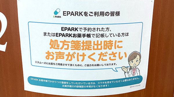 エーデル調剤薬局滝川店のネット受付対応