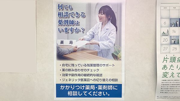 エーデル調剤薬局滝川店のかかりつけ薬局対応