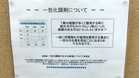 エーデル調剤薬局滝川店の一包化対応