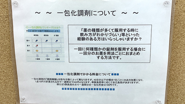 エーデル調剤薬局滝川店の一包化対応