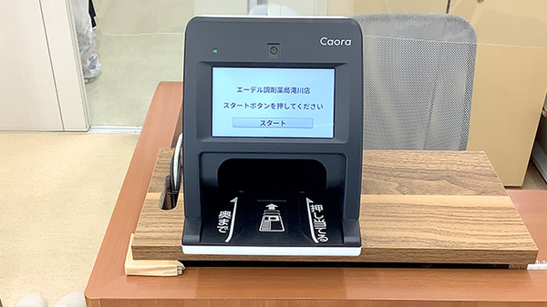 エーデル調剤薬局滝川店のオンライン資格確認