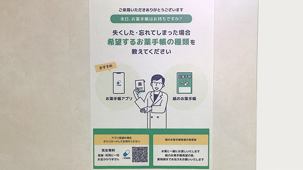 エーデル調剤薬局滝川店の電子お薬手帳対応