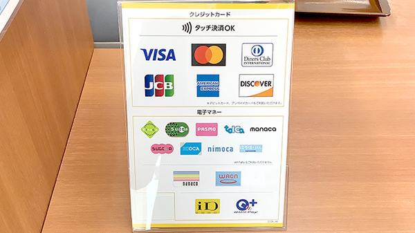 エーデル調剤薬局滝川店のクレカ/電子マネー対応