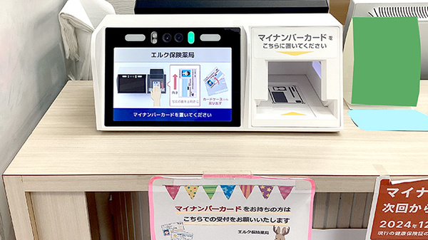 オンライン資格確認