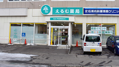 えるむ薬局の外観