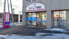 カトレア薬局の外観