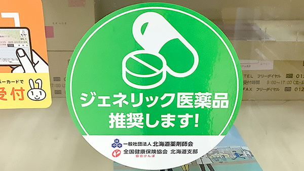 ジェネリック対応