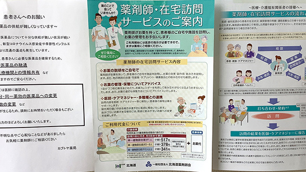在宅対応