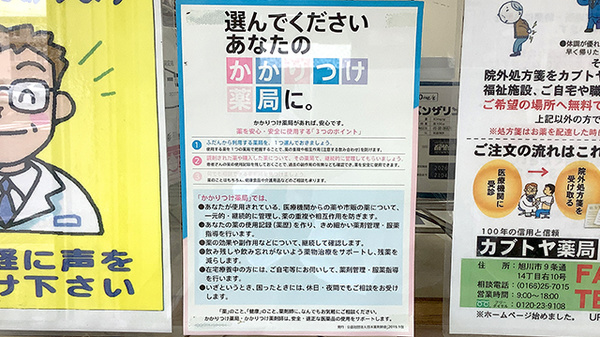 かかりつけ薬局対応