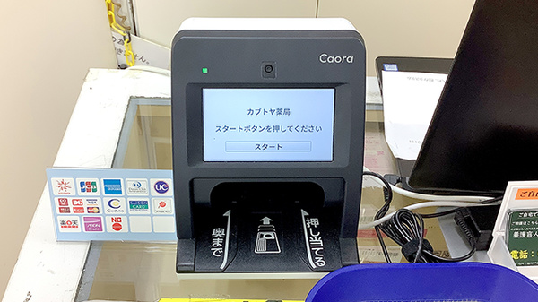 オンライン資格確認