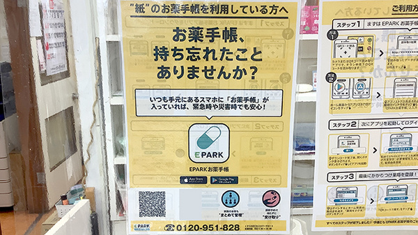 電子お薬手帳対応