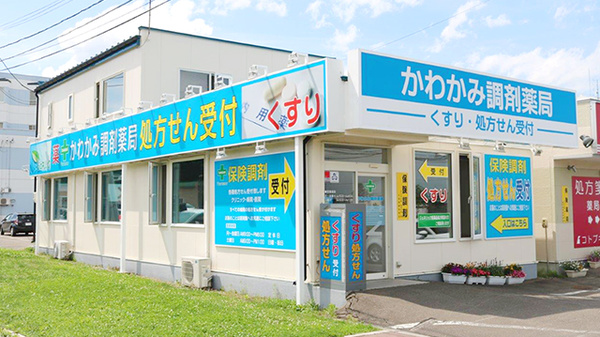 かわかみ調剤薬局の外観