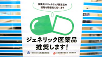かわかみ調剤薬局のジェネリック対応