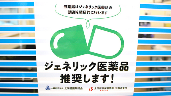 かわかみ調剤薬局のジェネリック対応