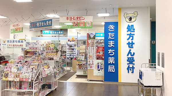 きたまち薬局の外観