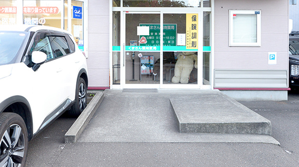 くまさん調剤薬局の入口