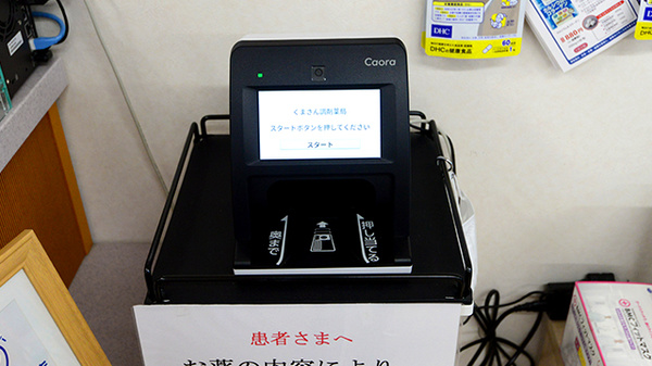 くまさん調剤薬局のオンライン資格確認