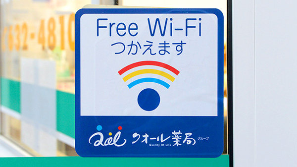 くまさん調剤薬局のWi-Fiサービス