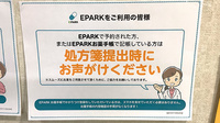 グリーン調剤薬局のネット受付対応