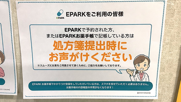 グリーン調剤薬局のネット受付対応