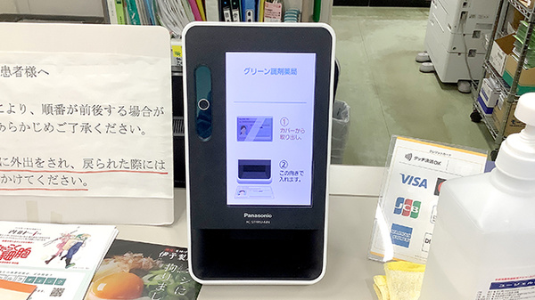 グリーン調剤薬局のオンライン資格確認