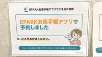 グリーン調剤薬局の電子お薬手帳対応