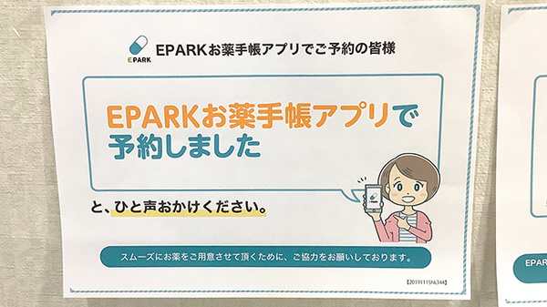 グリーン調剤薬局の電子お薬手帳対応