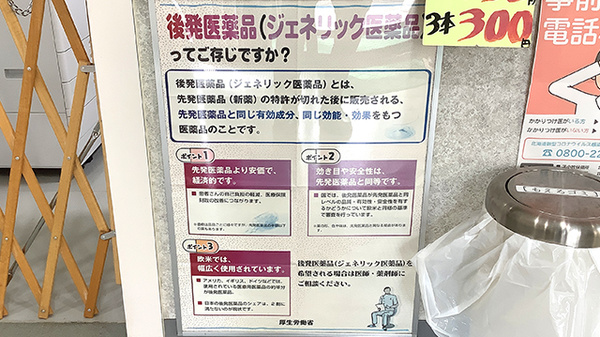 グリーン調剤薬局ときわ東店のジェネリック対応