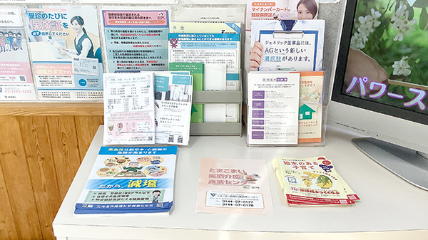 グリーン調剤薬局ときわ東店の冊子