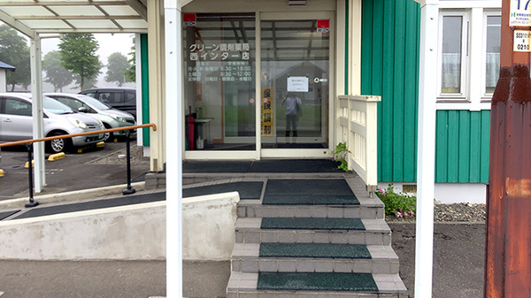 グリーン調剤薬局西インター店の入口