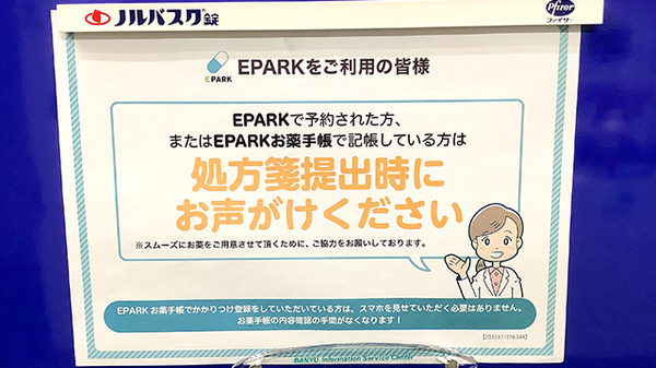 グリーン調剤薬局西インター店のネット受付対応