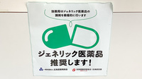 グリーン調剤薬局西インター店のジェネリック対応