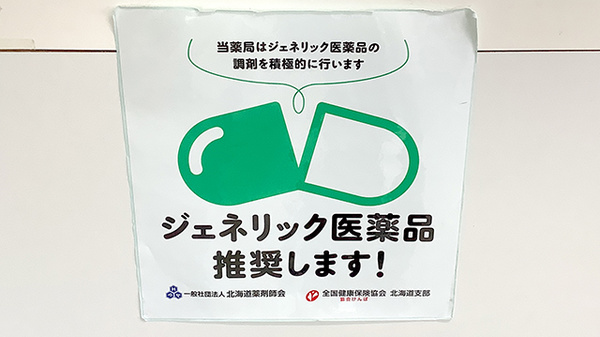グリーン調剤薬局西インター店のジェネリック対応