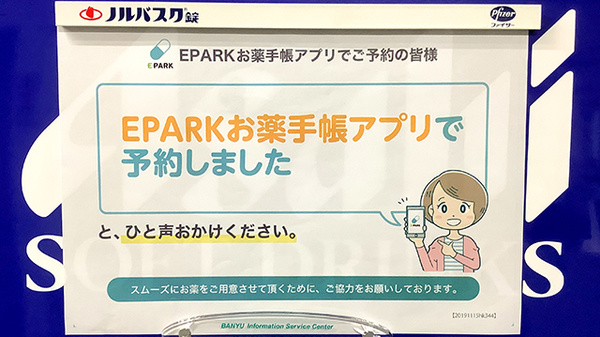 グリーン調剤薬局西インター店の電子お薬手帳対応