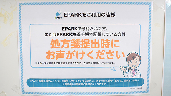 あおい薬局　松風店のネット受付対応