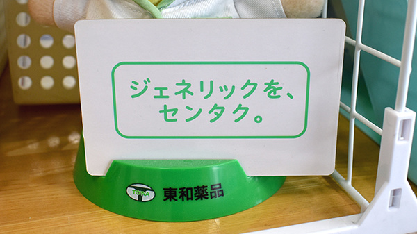 あおい薬局　松風店のジェネリック対応